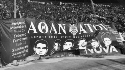 ΠΑΟΚ: «Αδέρφια ζείτε, εσείς μας οδηγείτε…»