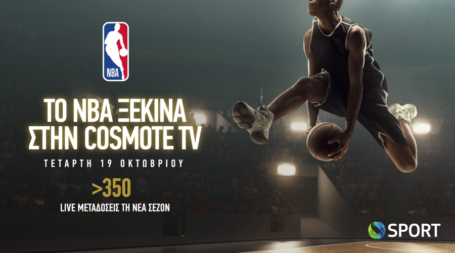 Το NBA επιστρέφει ζωντανά και αποκλειστικά στα παρκέ της COSMOTE TV